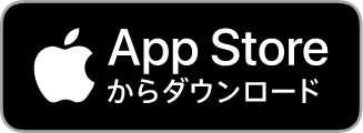 App Storeからダウンロード