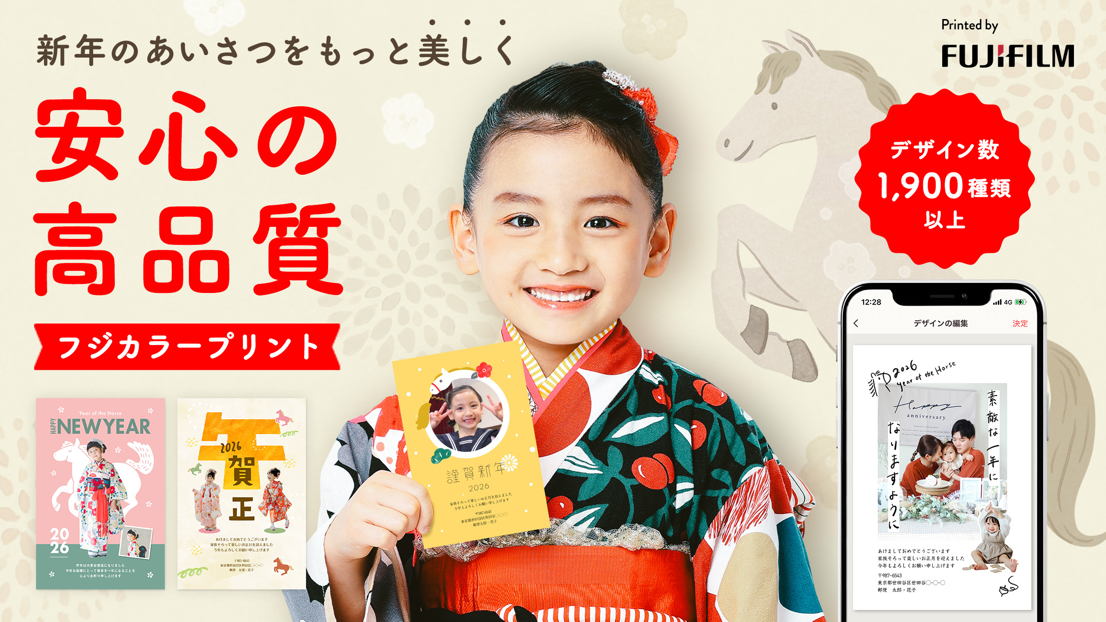 新年のあいさつをもっと美しく 安心の高品質 フジカラープリント デザイン数1,900種類以上