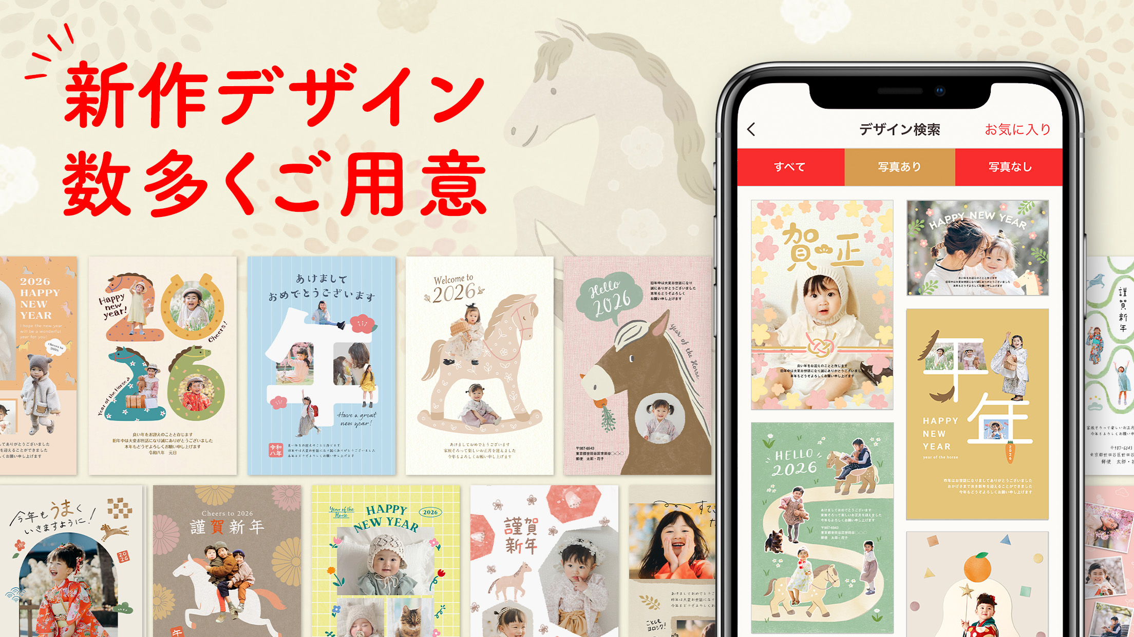 新作デザイン数多くご用意