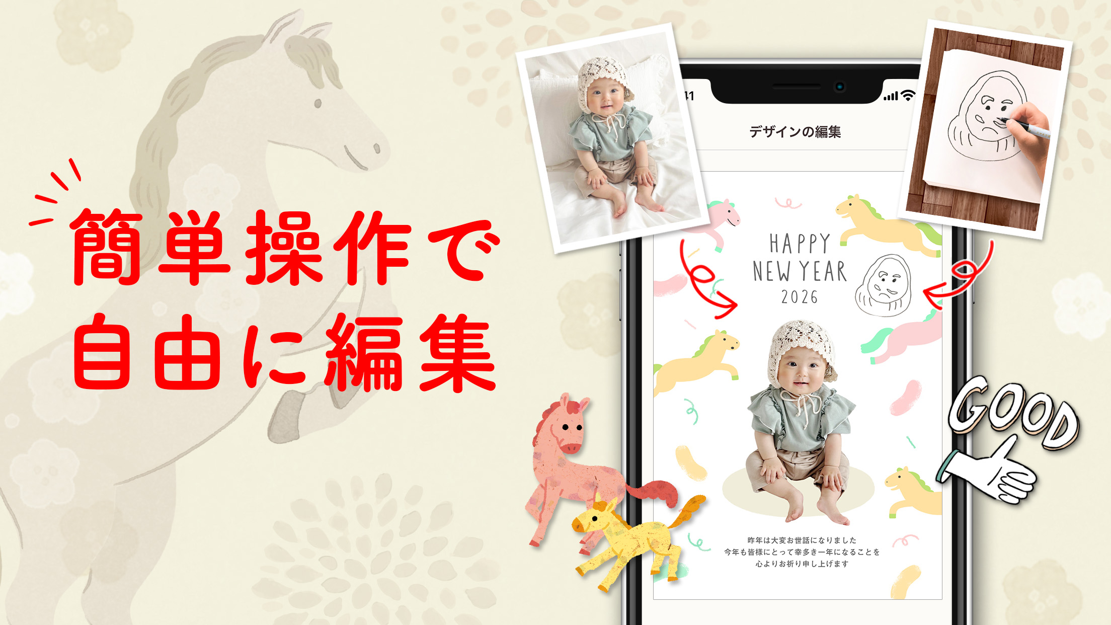 簡単操作で自由に編集